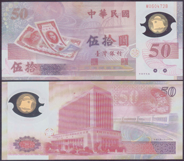 1999 China/Taiwan 50 Yuan (Nationalist Government) Unc L000255